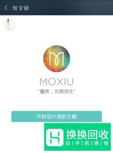 怎么做手机主题