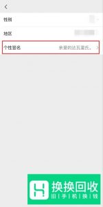 微信朋友圈如何将个性签名设置为居中？