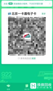 微信乘车码在哪里 微信乘车码如何开通使用