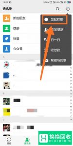 换微信号怎么转移好友