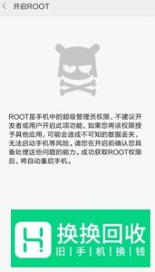 如何给手机开启root权限