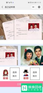 微信小程序觅己证件照如何在线制作结婚证？