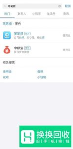怎么关闭支付宝笔笔攒
