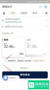 怎样使用滴滴打车