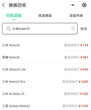 小米 note10二手回收现在价格多少钱