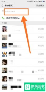 换微信号怎么转移好友
