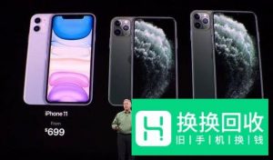 苹果11和11pro的区别值三千块吗？