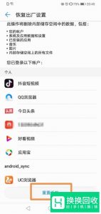 华为手机怎么退出安全模式