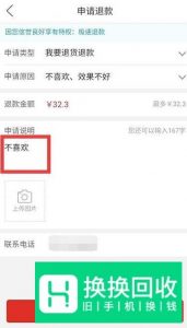 拼多多买东西怎么退款？