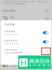华为手机如何设置应用后台运行