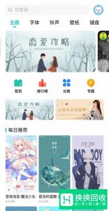 魅族手机怎么更改字体？