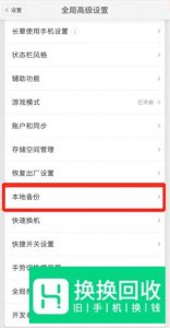 坚果pro3怎么备份手机数据？