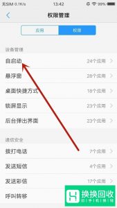 Vivo手机如何设置应用后台运行的方法