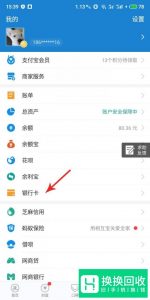 支付宝刷信用卡的方法