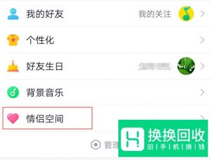 手机QQ情侣空间怎么签到爱情签