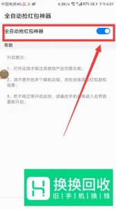 微信群如何自动抢红包