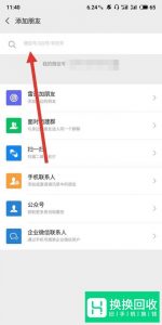 微信删了好友怎么偷偷加回来