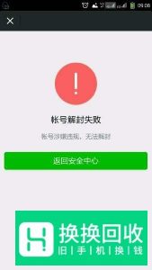 微信被封8天怎么办