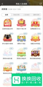 淘宝人生成就怎么查看