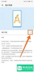 华为手机怎样放大屏幕