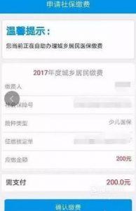 支付宝如何交少儿医保