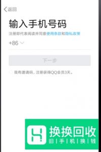 qq邀请码怎么弄