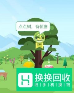 支付宝蚂蚁森林的小树如何换成樟子松样子