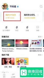 怎么查看腾讯视频会员在几个设备上登录