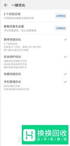 如何清理手机内垃圾内存？