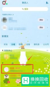 手机QQ怎么查看共同好友