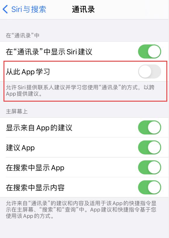 ios14键盘上的电话号码怎么关闭