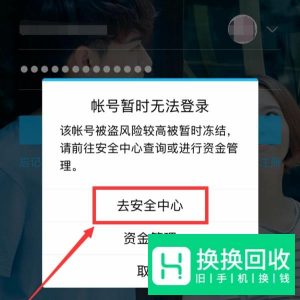 QQ解除保护模式多次发短信验证失败解决方法