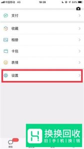 微信语音没有声音怎么办？