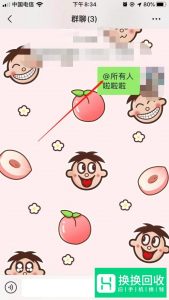 怎样在微信群里@所有人？