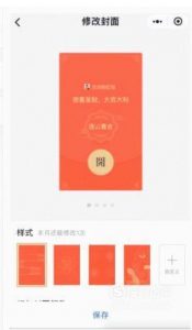 微信如何设置红包封面