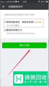 微信实名认证怎么更改？