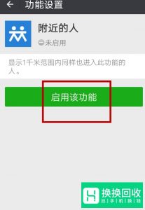 微信如何开启附近的人、漂流瓶、摇一摇