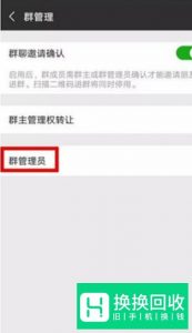 微信群怎么设置管理员
