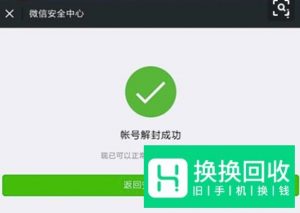 微信解封不了怎么办,微信解封好友辅助验证步骤