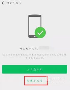 2019微信如何解绑手机号