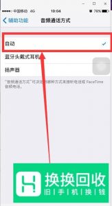 苹果手机耳机模式切换不过来怎么解决