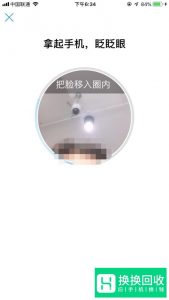 怎么刷脸支付呢