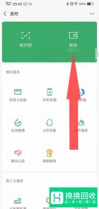 微信零钱提现免手续费攻略