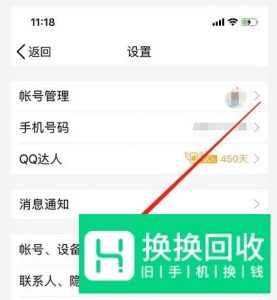 手机QQ如何更改密保手机号？