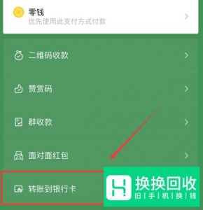 怎么用微信往别人的银行卡里转账