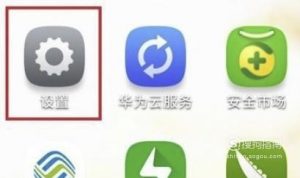 华为手机怎么样设置允许安装未知来源