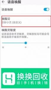 华为手机语音助手怎么自定义唤醒词