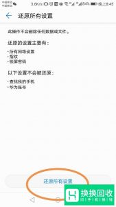 华为手机怎么恢复出厂设置？