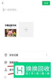 微信朋友圈内容只为特别的你开放
