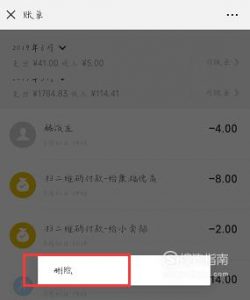 怎么删除微信零钱明细记录